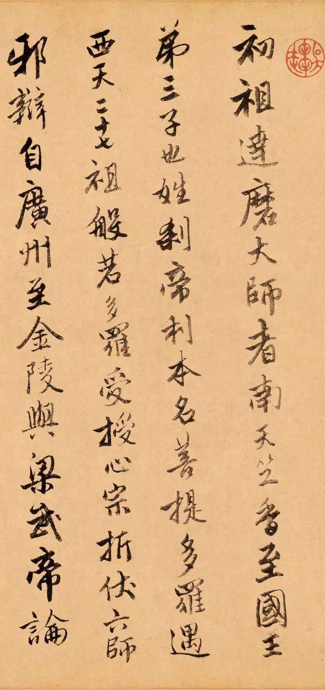 唐伯虎《题跋达摩六代祖师图》 历代国画 第1张