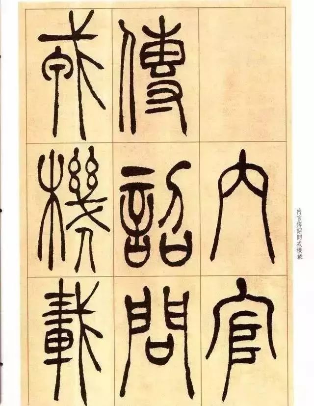 清 吴让之篆书《唐宋诗》 历代书法 第21张