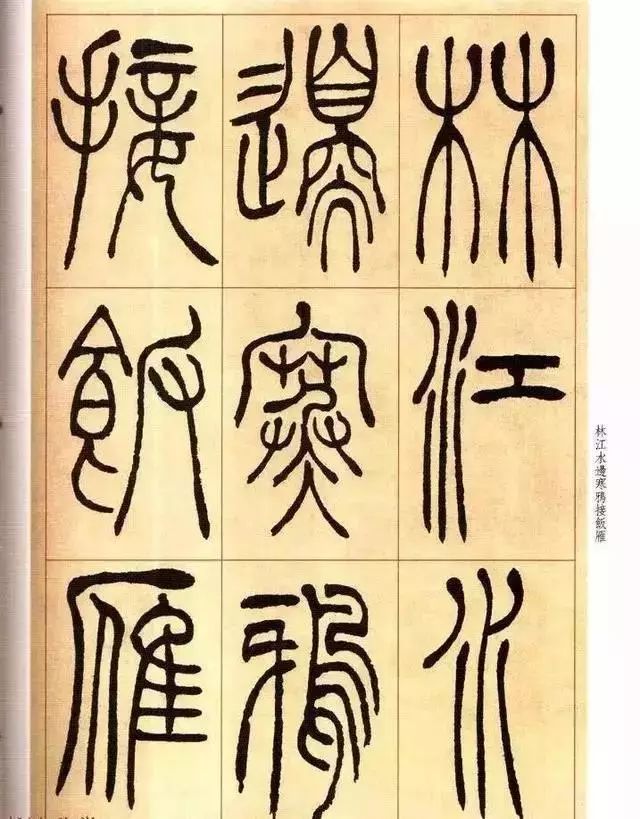 清 吴让之篆书《唐宋诗》 历代书法 第15张