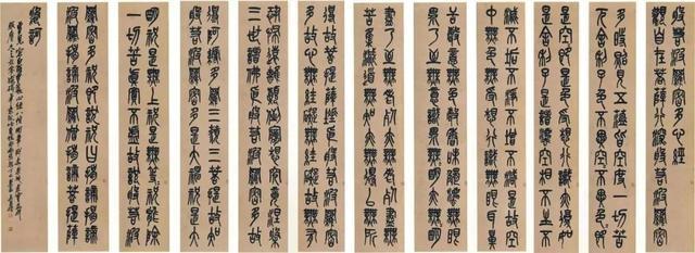 吴昌硕篆书《心经》 历代书法 第1张