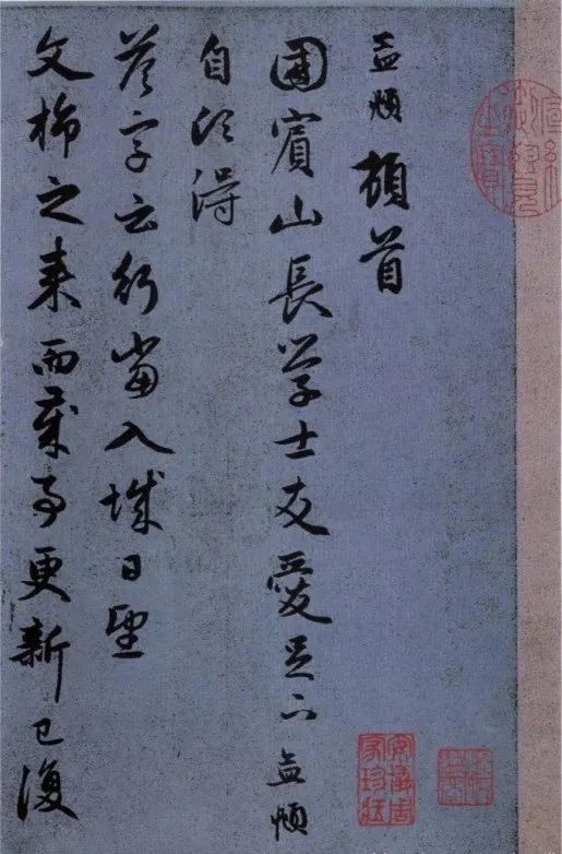 赵孟頫行书手札《国宾山长帖卷》 历代书法 第2张