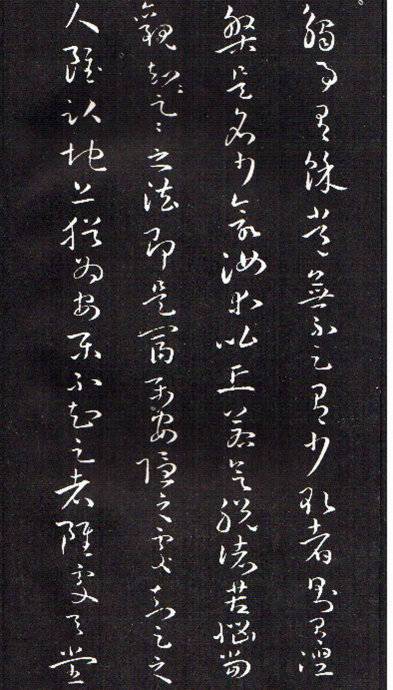 孙过庭草书《佛遗教经》 历代书法 第20张