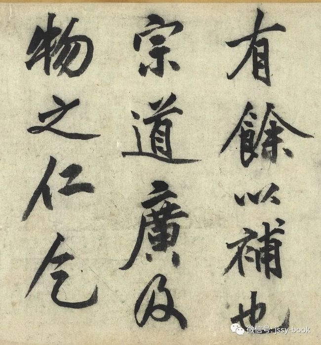 沈周《化须疏有序》 历代书法 第8张