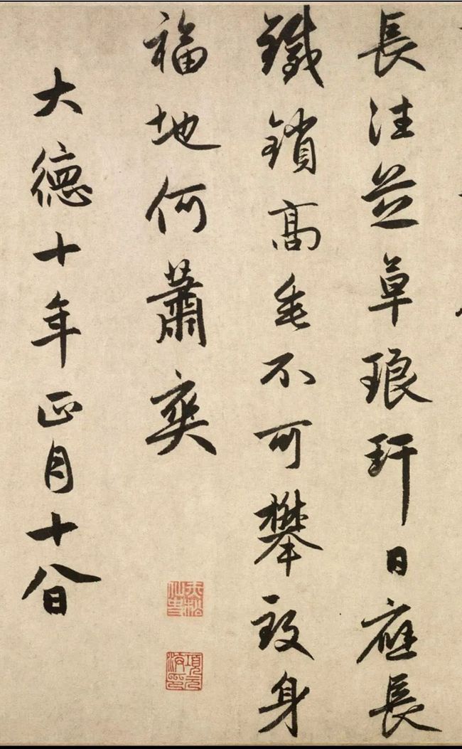 赵孟頫行书《玄都坛歌》 历代书法 第3张