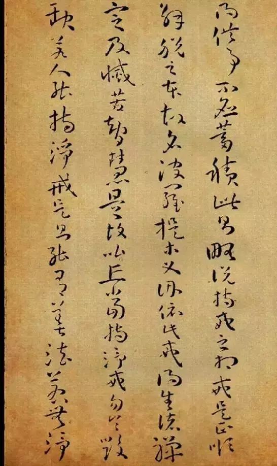 孙过庭草书《佛遗教经》 历代书法 第45张