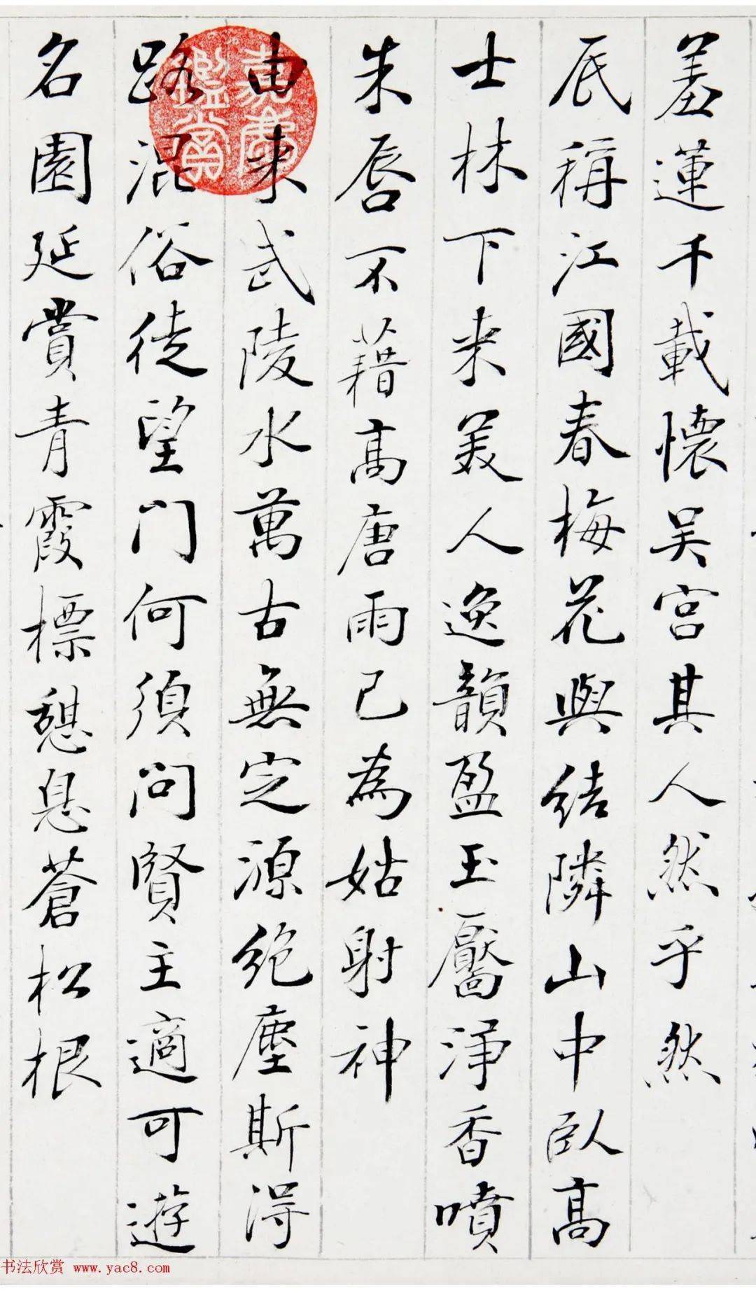 裘曰修《御制用庾信咏》 历代书法 第6张