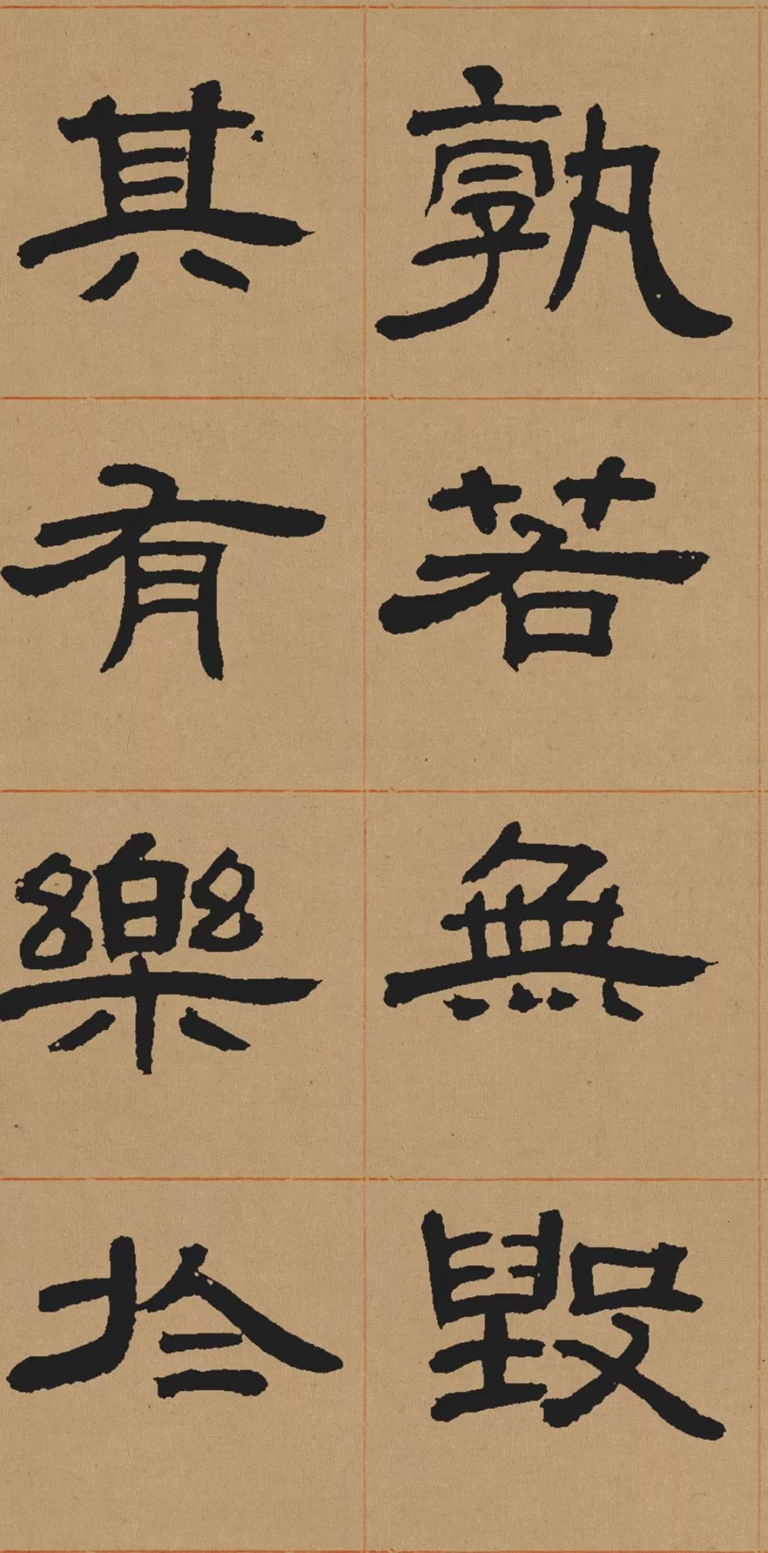 邓石如隶书《少学琴书册》 历代书法 第29张