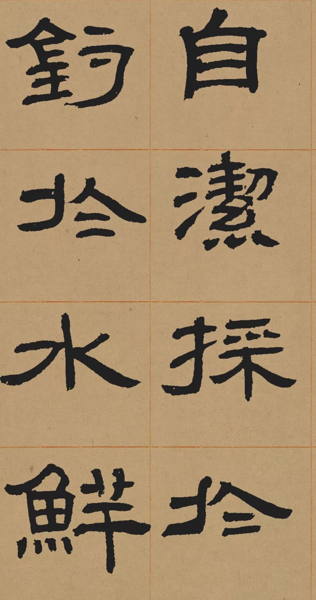 邓石如隶书《少学琴书册》 历代书法 第26张