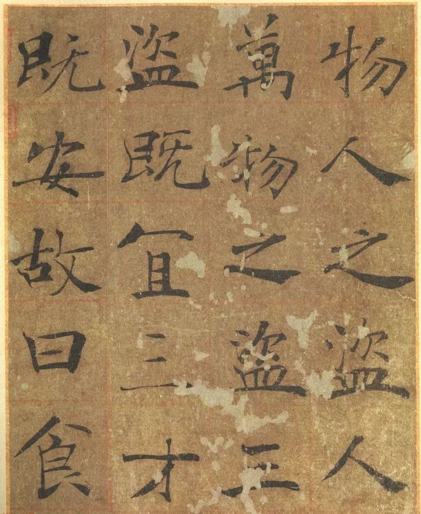 唐代禇遂良楷书《大字阴符经》 历代书法 第10张