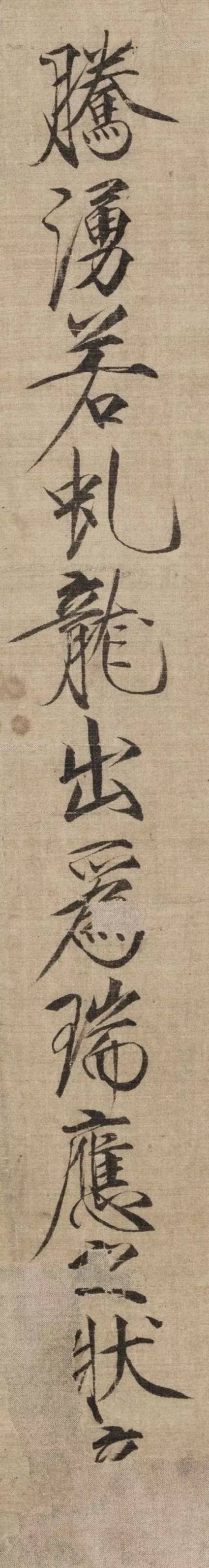 赵佶 瘦金书题《祥龙石图卷》 历代书法 第4张