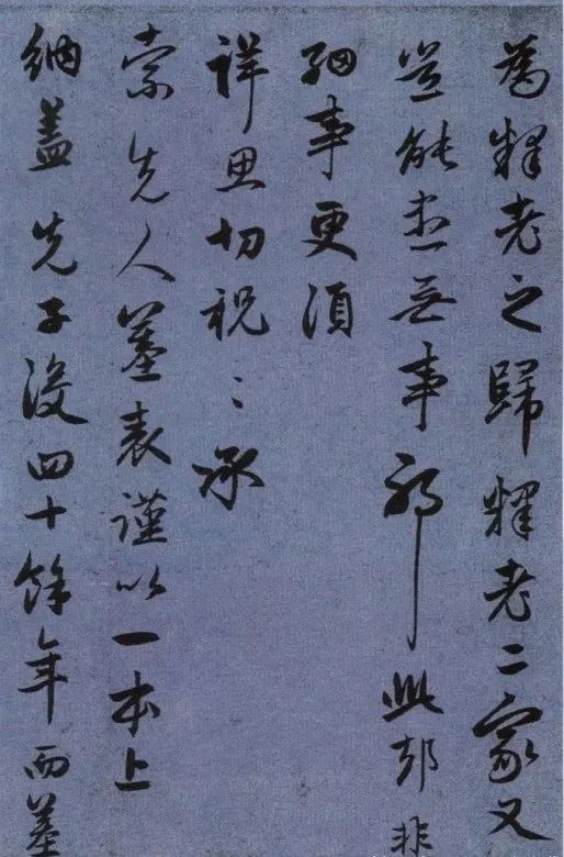 赵孟頫行书手札《国宾山长帖卷》 历代书法 第4张