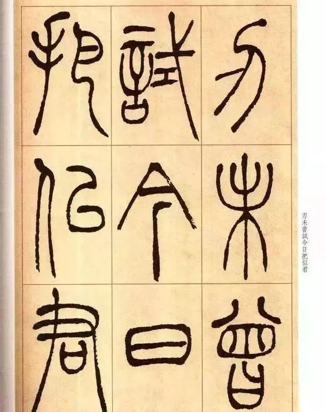 清 吴让之篆书《唐宋诗》 历代书法 第13张