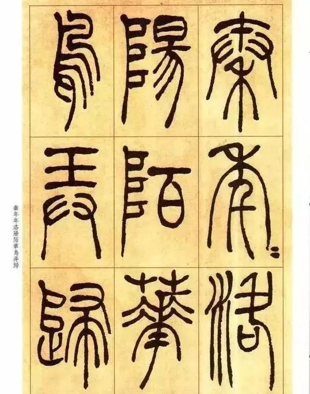 清 吴让之篆书《唐宋诗》 历代书法 第2张