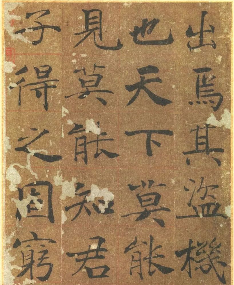 唐代禇遂良楷书《大字阴符经》 历代书法 第13张