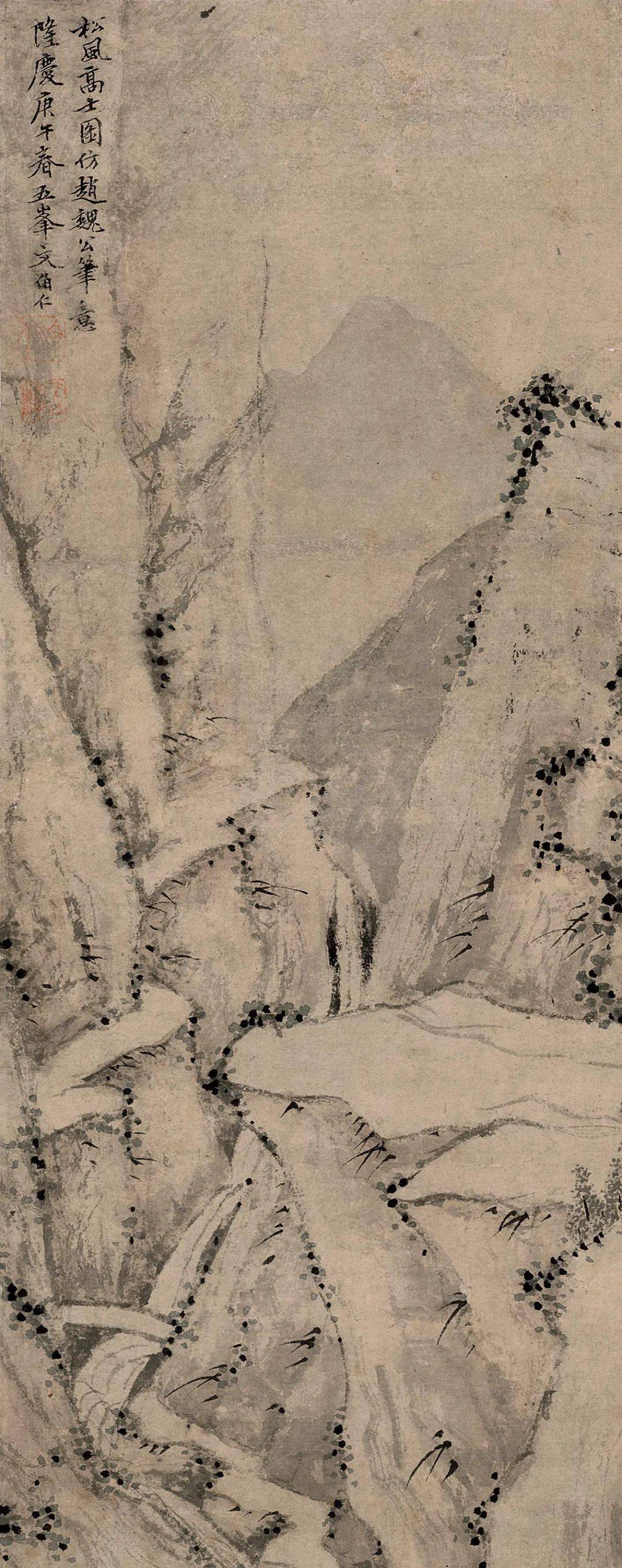 文伯仁《松风高士图》 历代国画 第6张