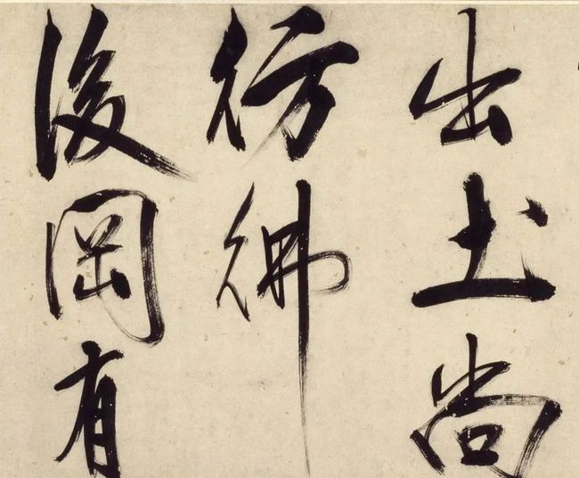 明 王阳明行书《铜陵观铁船歌卷》 历代书法 第8张