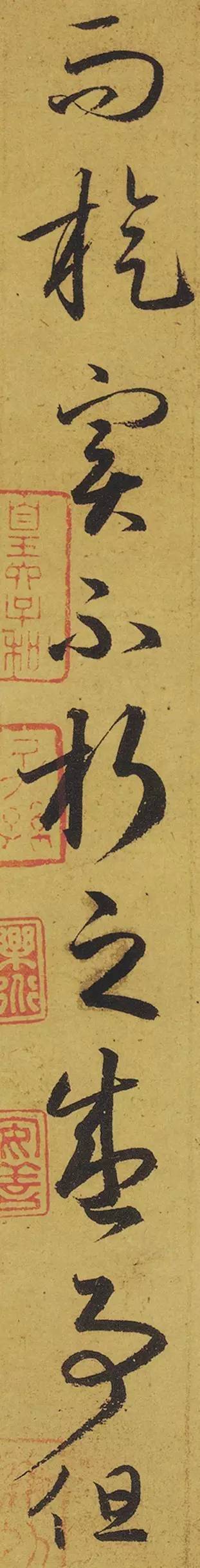 王羲之《游目帖》 历代书法 第21张