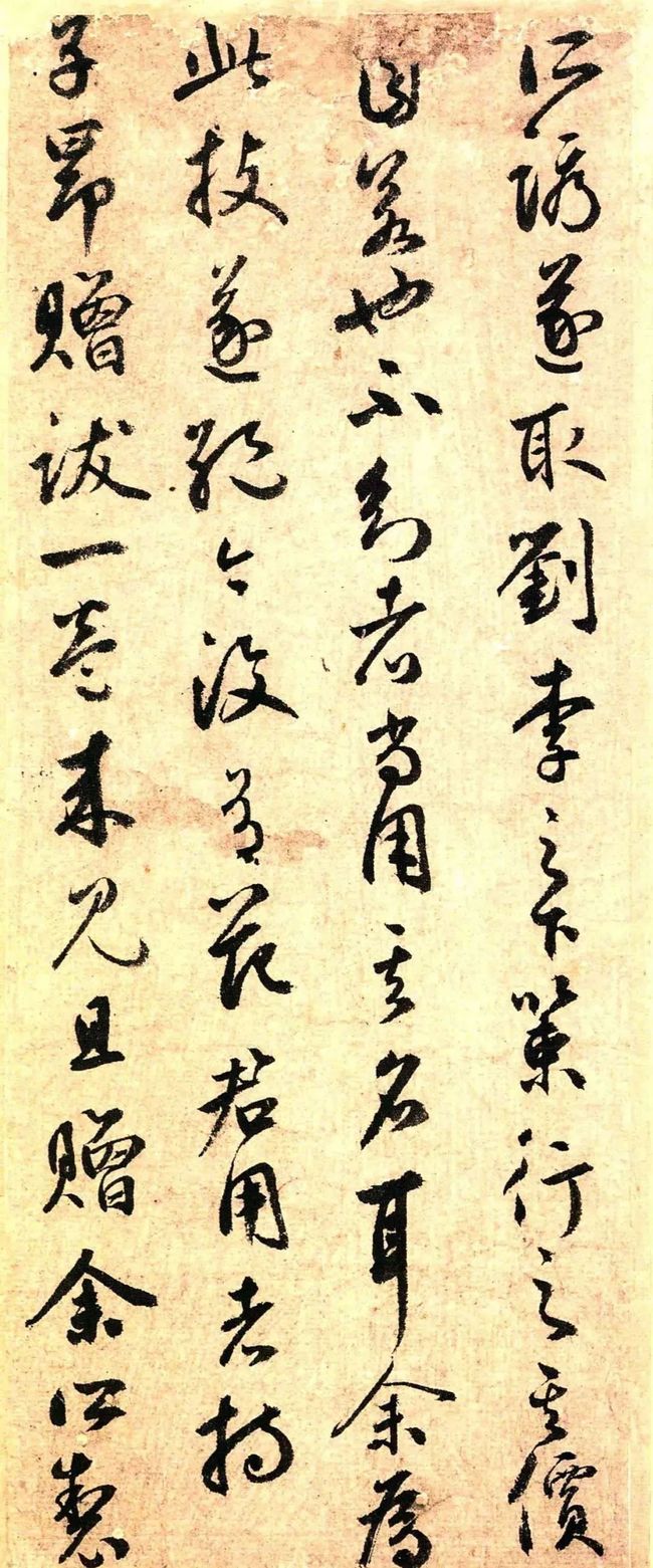 元代鲜于枢行书《赠笔工范君用帖》 历代书法 第5张