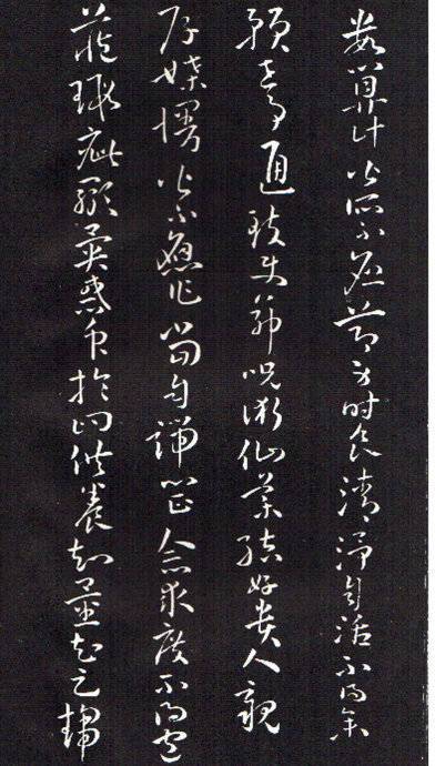 孙过庭草书《佛遗教经》 历代书法 第4张