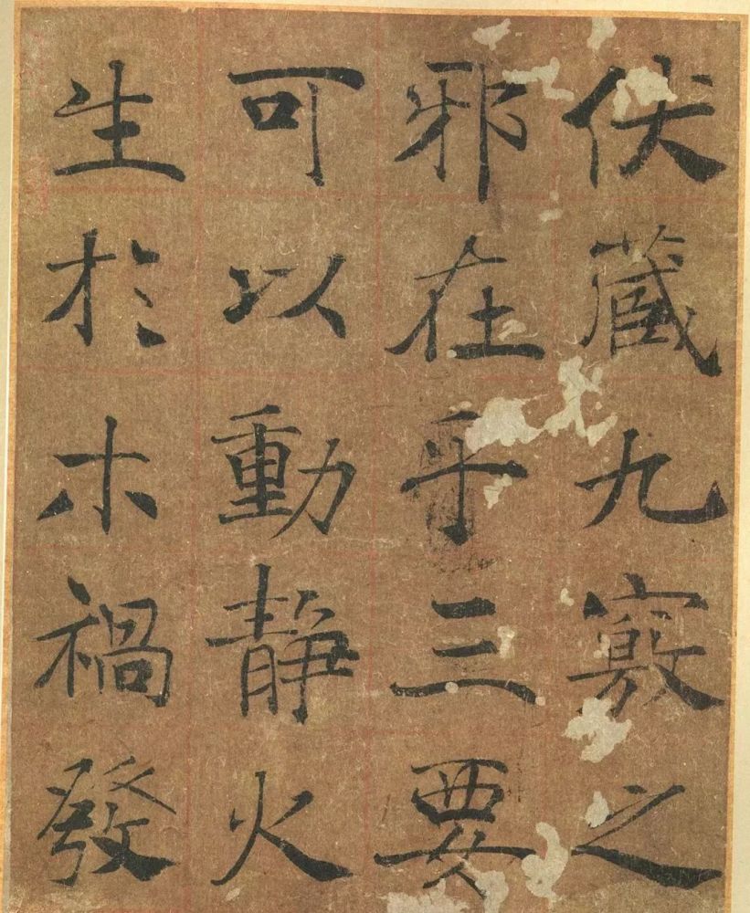 唐代禇遂良楷书《大字阴符经》 历代书法 第7张