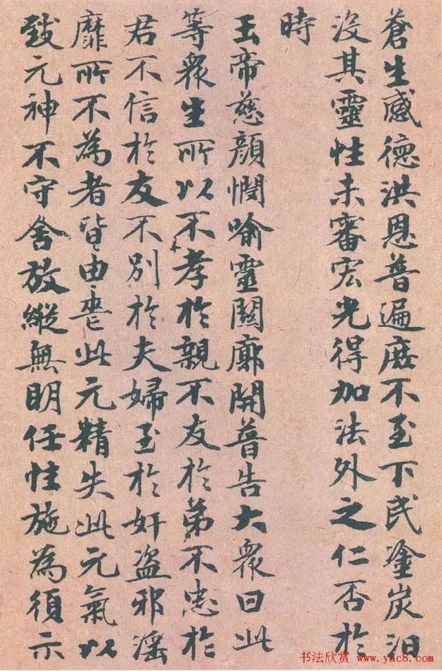 赵孟頫《度人妙经》 历代书法 第7张