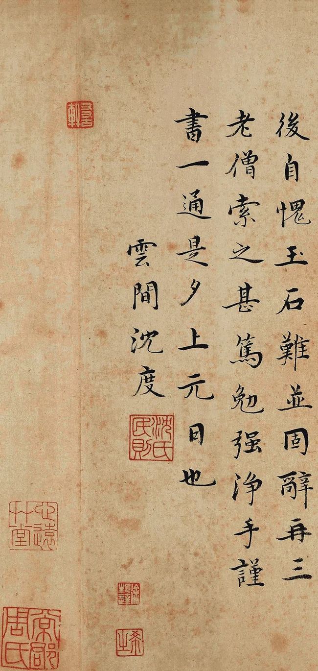 沈度 小楷《心经》 历代书法 第7张