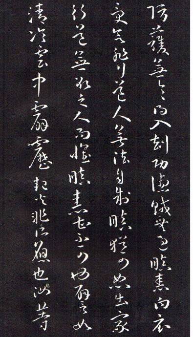 孙过庭草书《佛遗教经》 历代书法 第16张