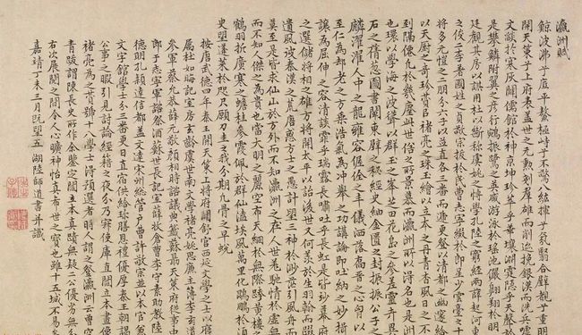 明代陆师道小楷《瀛洲赋》 历代书法 第1张