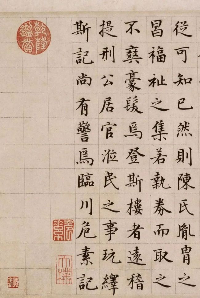 唐 危素楷书《陈氏方寸楼记》 历代书法 第7张