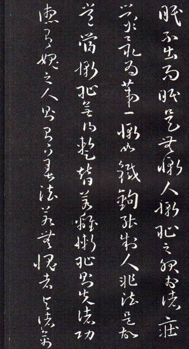 孙过庭草书《佛遗教经》 历代书法 第13张