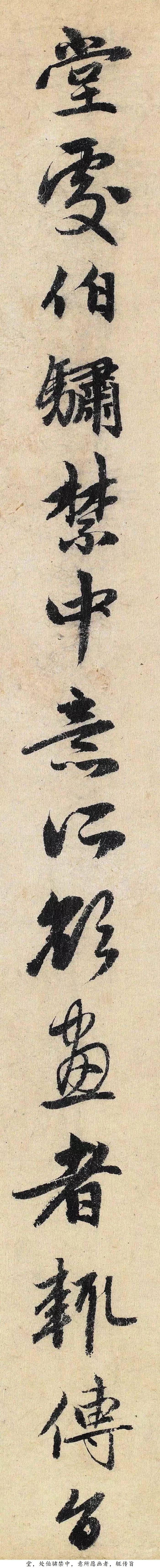 赵孟頫行书《跋南宋赵伯骕万松金阙图卷》 未分类 第5张