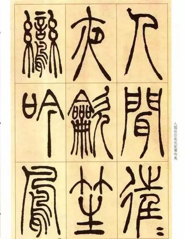 清 吴让之篆书《唐宋诗》 历代书法 第25张