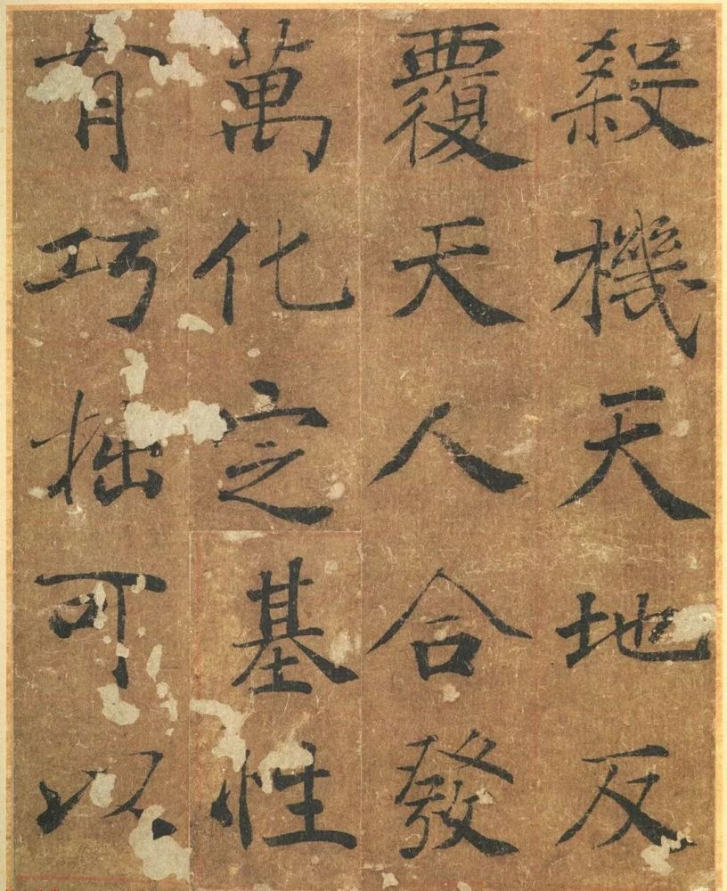 唐代禇遂良楷书《大字阴符经》 历代书法 第6张