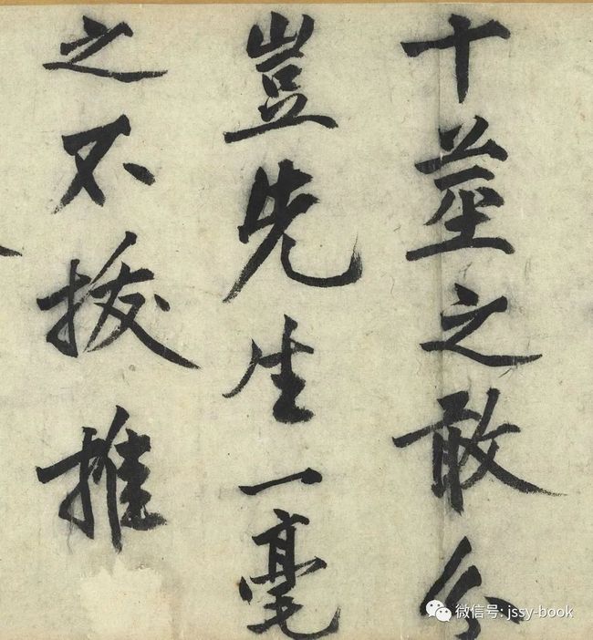 沈周《化须疏有序》 历代书法 第7张