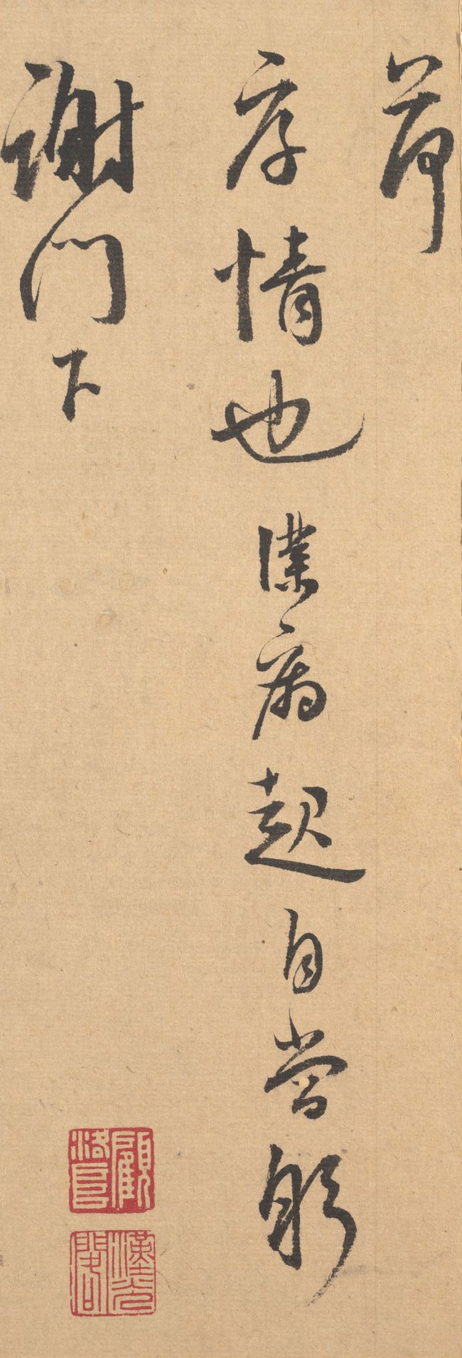 王宠《致南村手札》 历代书法 第4张