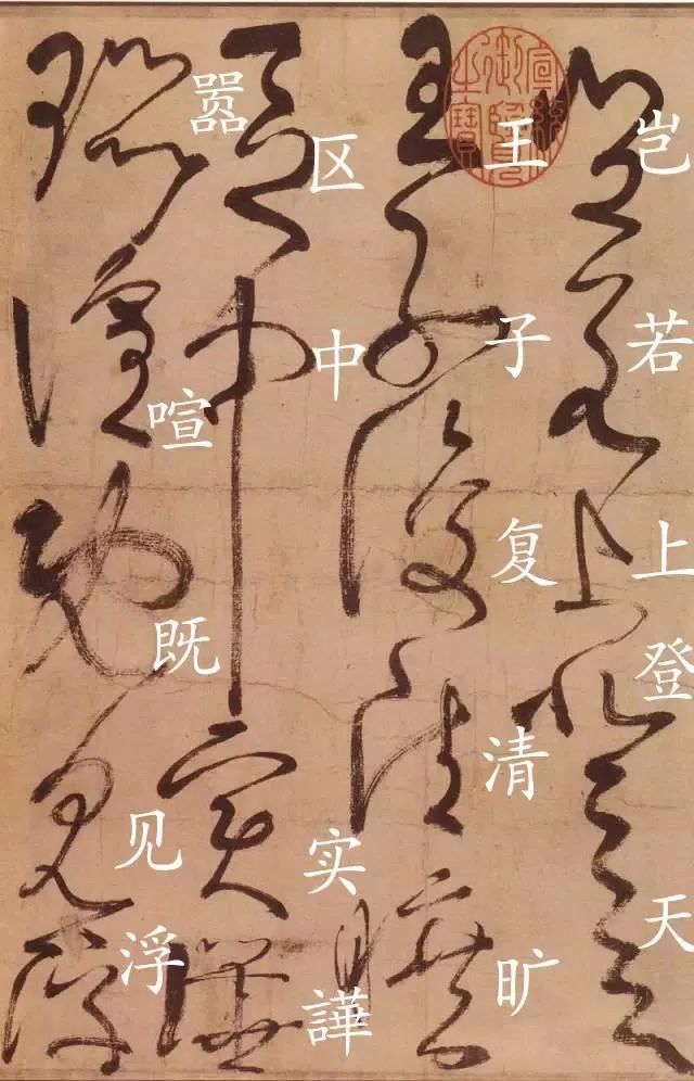 张旭狂草《古诗四帖》 历代书法 第10张