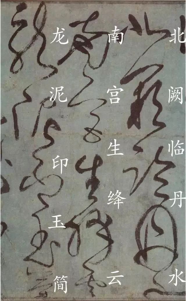 张旭狂草《古诗四帖》 历代书法 第6张