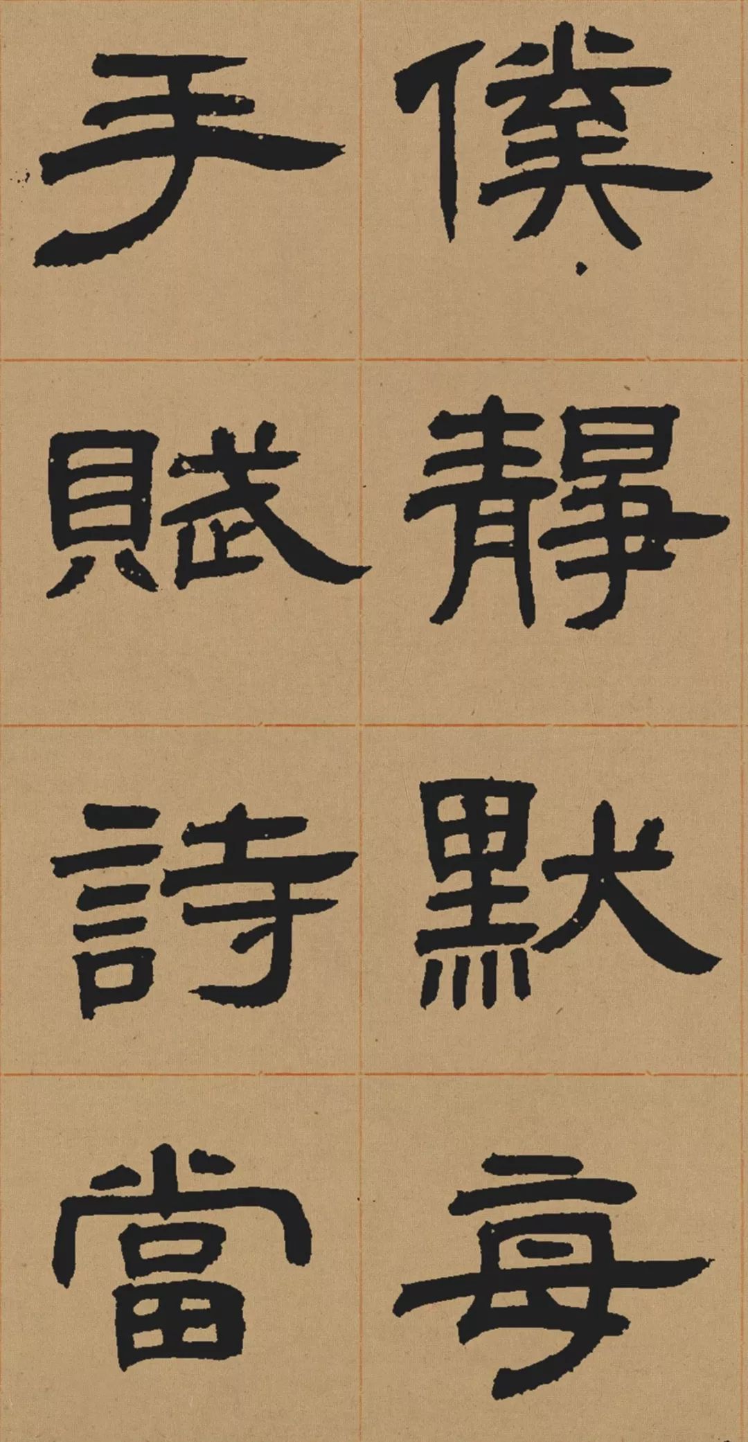 邓石如隶书《少学琴书册》 历代书法 第18张