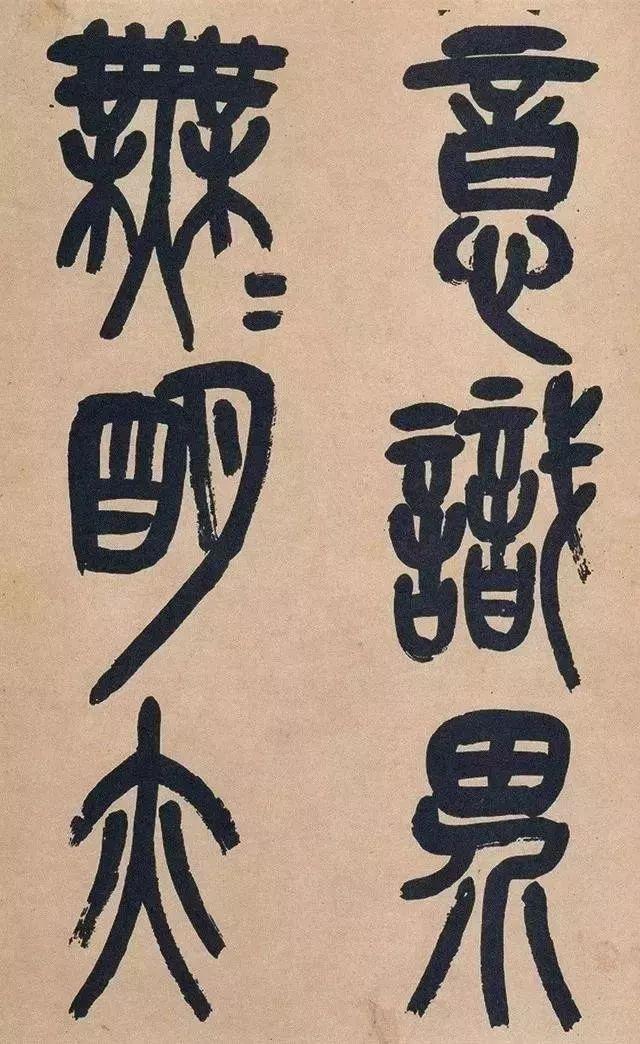 吴昌硕篆书《心经》 历代书法 第20张