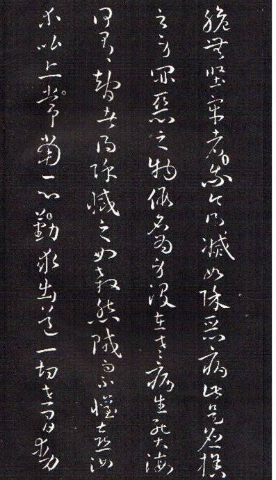 孙过庭草书《佛遗教经》 历代书法 第38张