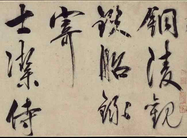 王守仁《铜陵观铁船歌卷》 历代书法 第1张