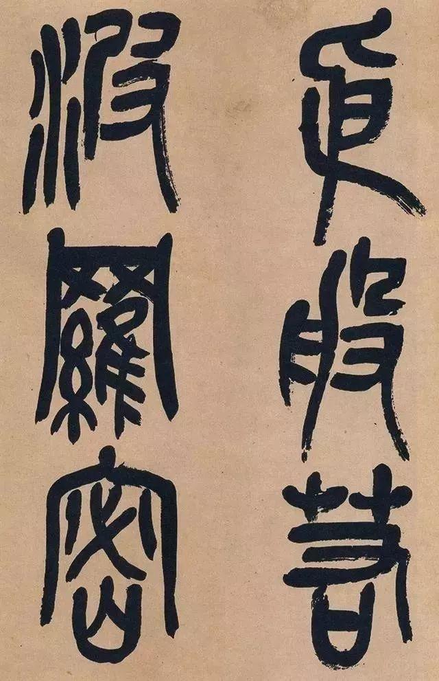 吴昌硕篆书《心经》 历代书法 第32张