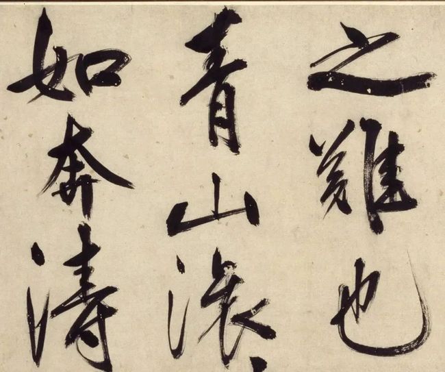 明 王阳明行书《铜陵观铁船歌卷》 历代书法 第3张