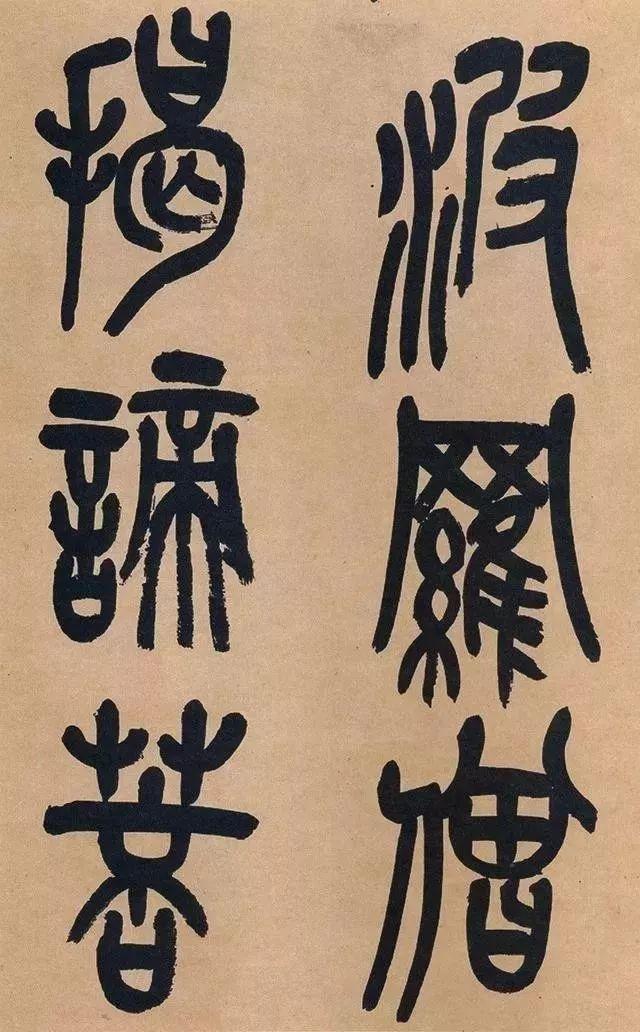 吴昌硕篆书《心经》 历代书法 第44张