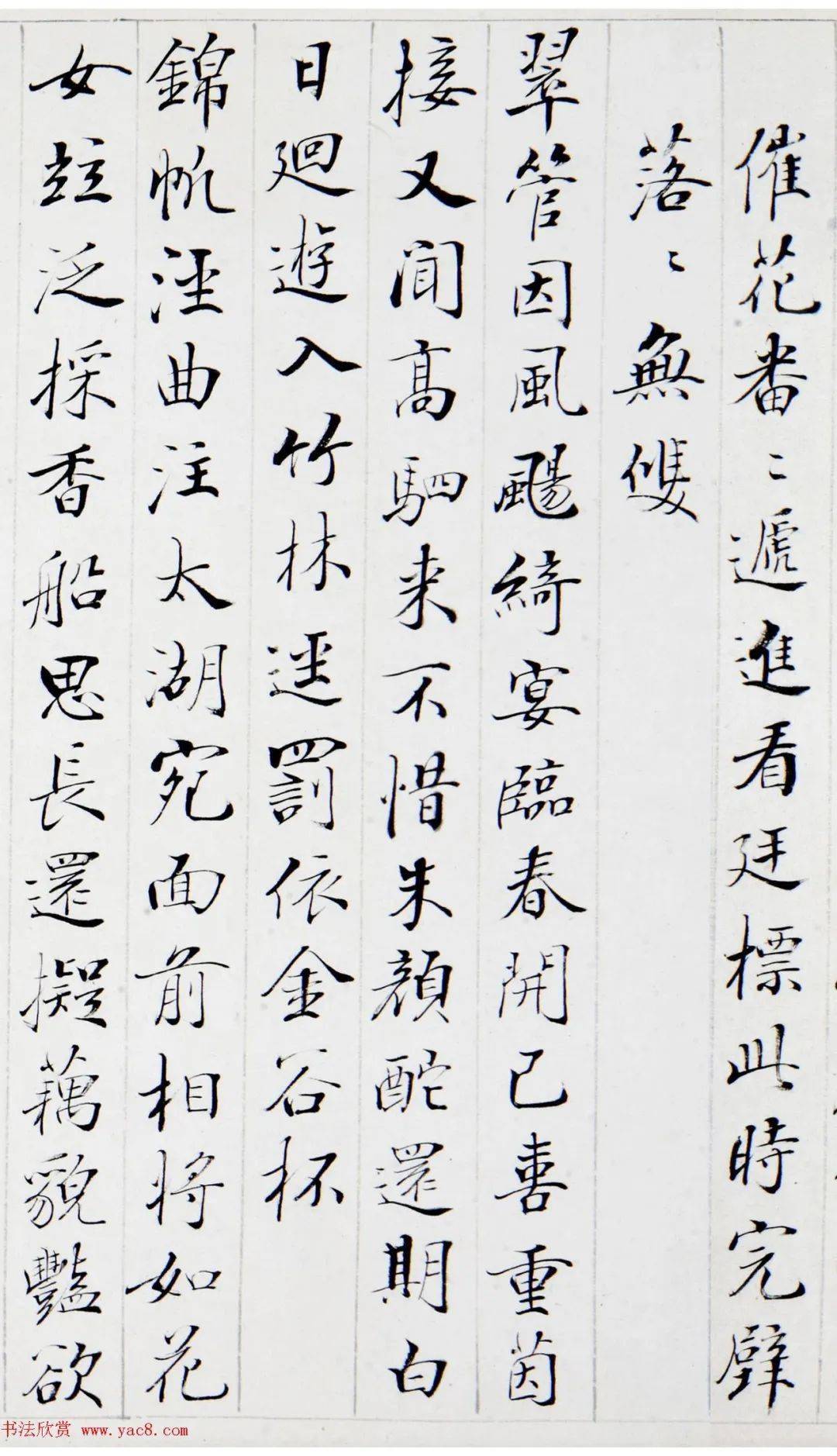 裘曰修《御制用庾信咏》 历代书法 第5张