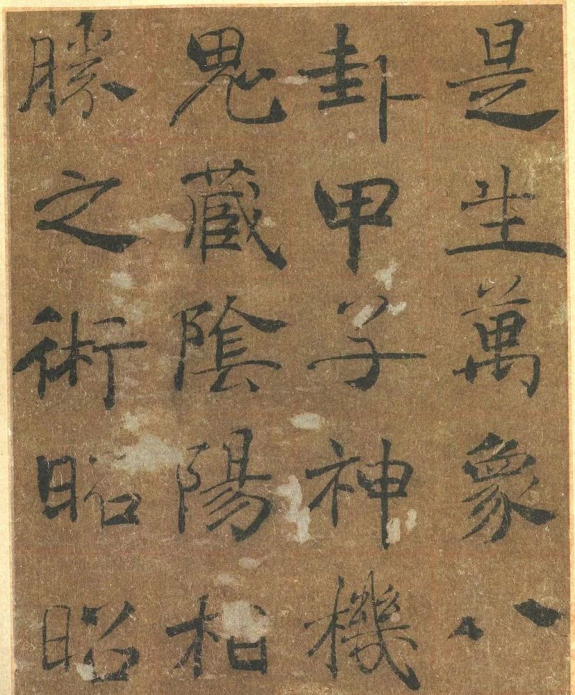 唐代禇遂良楷书《大字阴符经》 历代书法 第24张