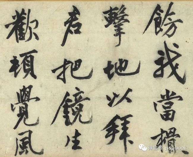 沈周《化须疏有序》 历代书法 第10张