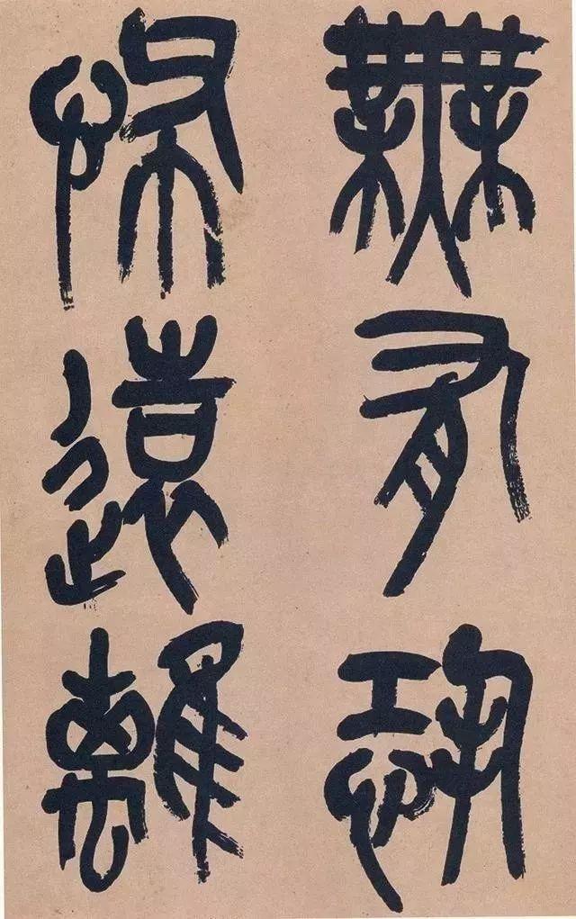 吴昌硕篆书《心经》 历代书法 第29张