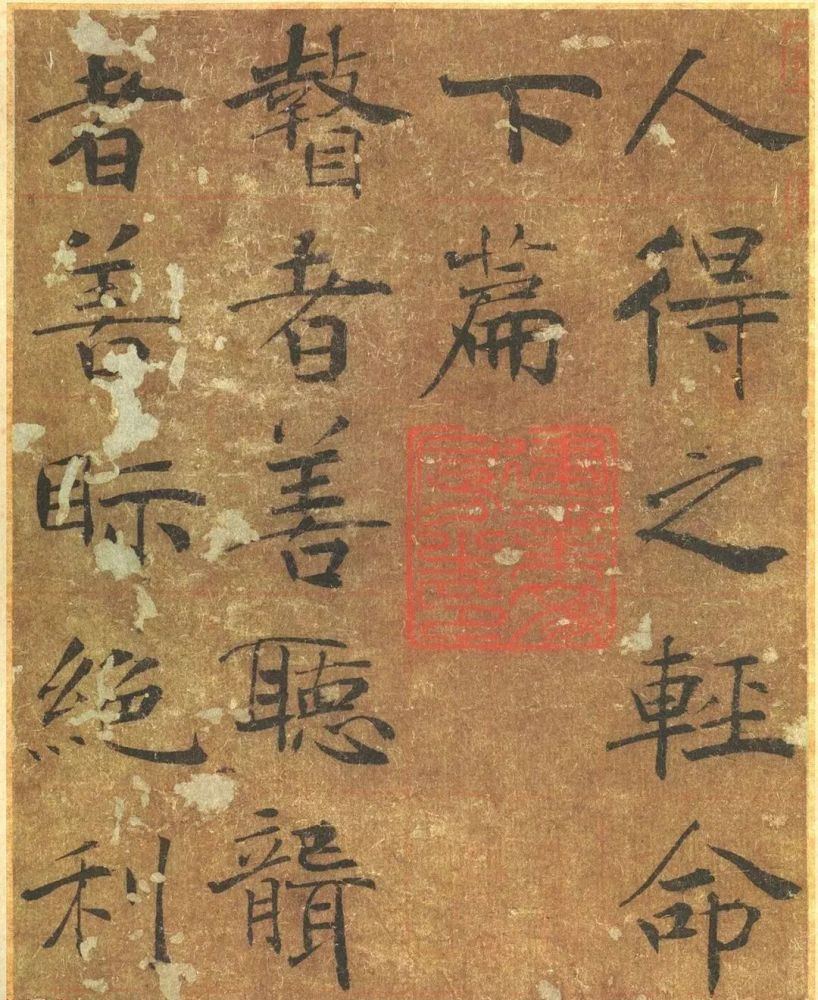 唐代禇遂良楷书《大字阴符经》 历代书法 第14张