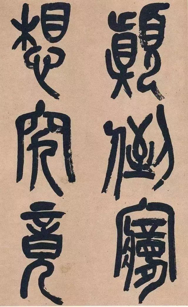 吴昌硕篆书《心经》 历代书法 第30张